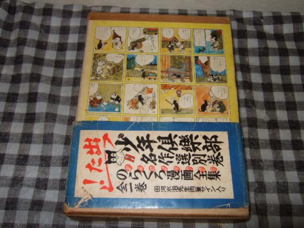 のらくろ10巻セット のらくろカラー文庫 全10巻セット のらくろカラー文庫 全10巻 祝のらくろ50