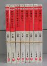 アジア・ハードボイルド（古龍）（小学館文庫）全8冊揃