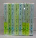 水戸黄門（講談社文庫）一～八　全8冊揃