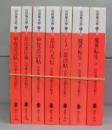山田風太郎忍法帖（講談社文庫）①～⑦　全7冊揃
