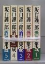 坂口謹一郎酒学集成　1～5　全5冊揃