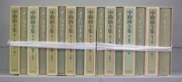 中勘助全集　第2～17巻　16冊揃（全17巻のうち第1巻欠）