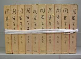 円生全集　第一～十巻　全10冊揃