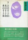 土へのオード13・火へのオード18・水へのオード16