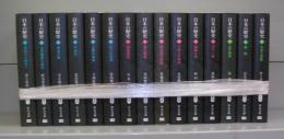 日本の歴史（中公文庫）新装版　1～15　全15冊揃
