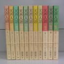 天声人語（朝日文庫）1～11　全11冊揃