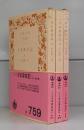 日本滞在記（岩波文庫）上中下　全3冊揃