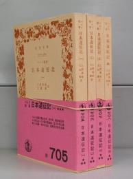 日本遠征記(岩波文庫)　全4冊揃