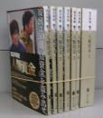 人類資金（講談社文庫）　全7冊揃