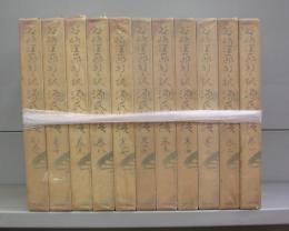 谷崎潤一郎　新々訳　源氏物語　巻一～巻十＋別巻　全11冊揃