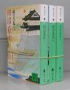 田沼意次（講談社文庫）　上中下　全3冊揃