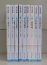 アルスラーン戦記（角川文庫）1～9　全9冊揃