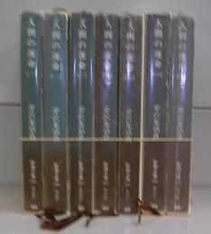 人間の運命（新潮文庫）　一から七　全7冊揃