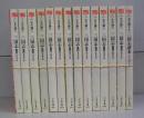 三国志（ハルキ・時代小説文庫）　一～十三＋別巻の全14巻揃