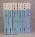 宮本武蔵（講談社文庫）　一～六　全6冊揃