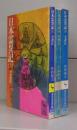 日本霊異記（講談社学術文庫）　上中下　全3冊揃