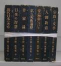 亀井勝一郎選集　上製版全7冊揃
