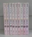 暗黒神話体系シリーズ　クトゥルー（文庫）　1～9　全9冊揃
