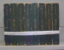 瀬戸内晴美作品集　1～8　全8冊揃