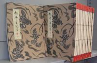 新・平家物語　巻一～巻十二　全12冊揃　特別秘蔵本