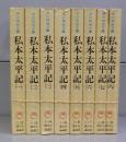 私本太平記（吉川英治文庫）一～八　全8冊揃