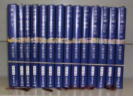 十二国記（新潮文庫）全１５冊の内１冊欠　１４冊揃