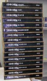 原色日本の意匠　1～16　全16冊揃