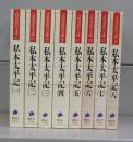 私本太平記（吉川英治歴史時代文庫）一～八　全8冊揃