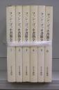 ファン・ゴッホ書簡全集　1～6　全6冊揃