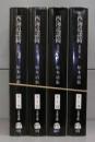 西海道談綺　新装版（文春文庫） 1～4　全4冊揃　