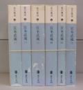 宮本武蔵（講談社文庫）一～六　全6冊揃