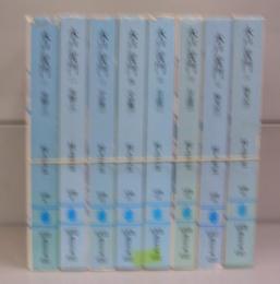 水戸黄門（講談社文庫）一～八　全8冊揃