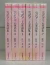 完訳グリム童話集（ちくま文庫）　全７冊の内６欠　６冊揃