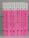 大草原の小さな家（講談社文庫）1～7　全７冊揃