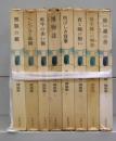 串田孫一随想集　1～8　全8冊揃