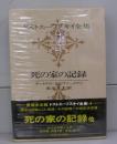 ドストエーフスキイ全集