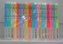 真田太平記　1～18　全18冊揃