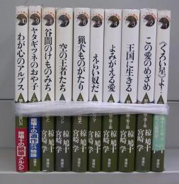 アルプス動物記　1～10　全10冊揃