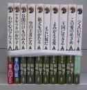 アルプス動物記　1～10　全10冊揃