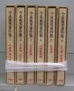 今泉篤男著作集　1～6　全6冊揃
