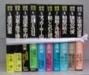 戦後秘史　1～10　全10冊揃