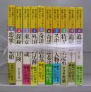 朝日新聞100年の記事にみる―　1～10　全10冊揃
