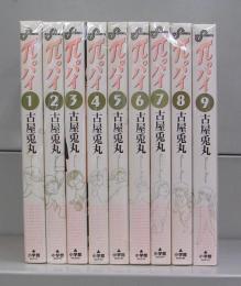πパイ（BIG COMICS)  1～９　全9冊揃
