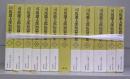 司馬遼太郎短編全集　一～十二　全12冊揃