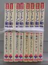 シートン動物記＜幼年版＞　1～8　全8冊揃