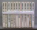 斎藤隆介全集　1～12　全12冊揃