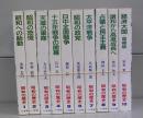昭和の歴史（小学館文庫）1～10　全10冊揃
