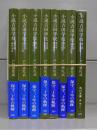 小説吉田学校（角川文庫）第一～第八部　全8冊揃