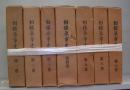 相模原市史　第一～七巻　全7冊揃