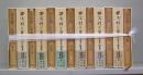 井伏鱒二自選全集　第一～十二巻＋補巻　全13冊揃
